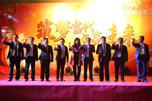 筑梦当代，点亮未来！——汇泰龙20周年暨2016年元旦晚会