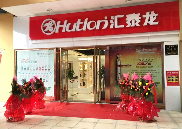 汇泰龙温州平阳县专卖店正式开业！