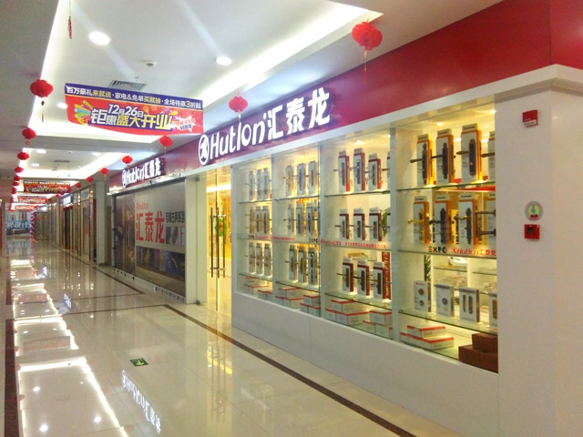 汇泰龙智能科技五金绍兴诸暨旗舰店隆重开业！