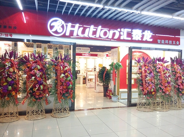 汇泰龙天津河西区专卖店隆重开业！
