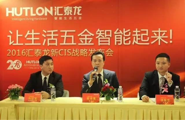 汇泰龙新CIS战略发布会——让生活五金智能起来！