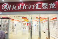 热烈祝贺汇泰龙五金卫浴广东顺德容桂店隆重开业