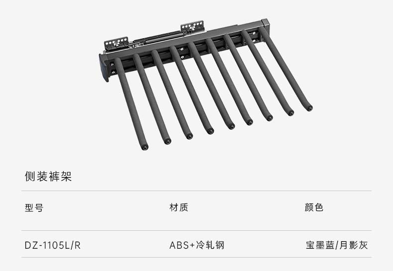DZ-1105L侧装裤架-1.jpg